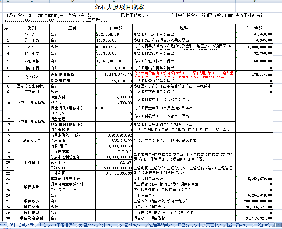 4897铁l算盘资料大全