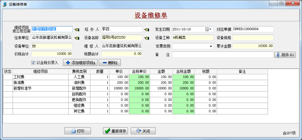 4897铁l算盘资料大全