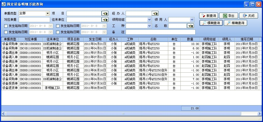 4897铁l算盘资料大全