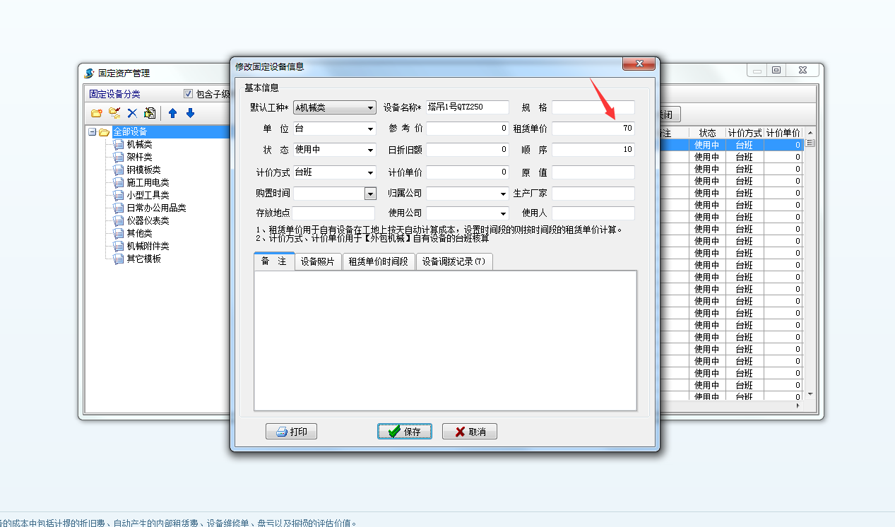 4897铁l算盘资料大全