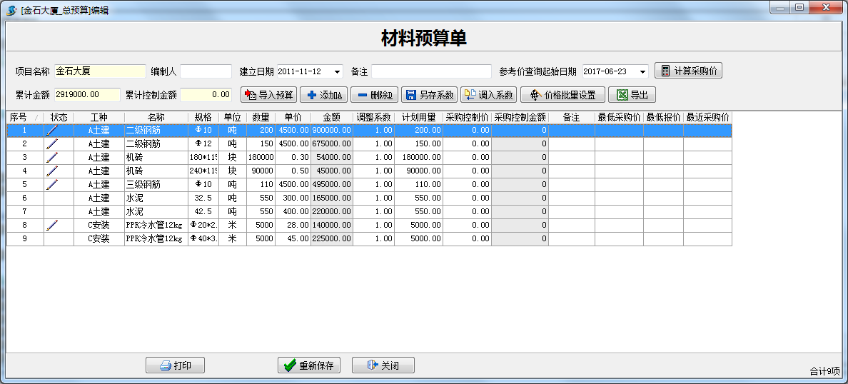 4897铁l算盘资料大全