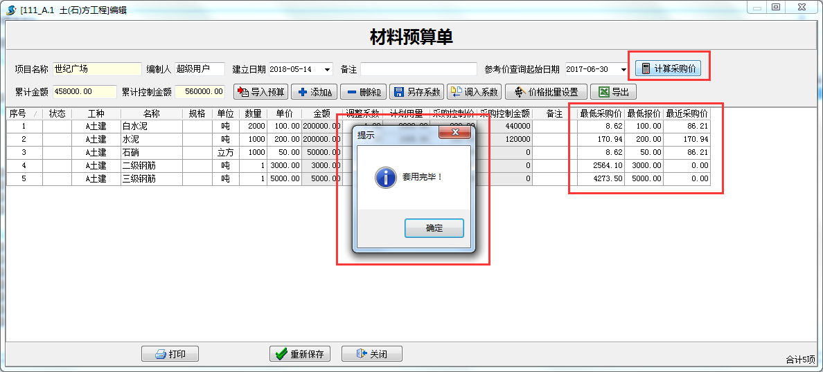 4897铁l算盘资料大全