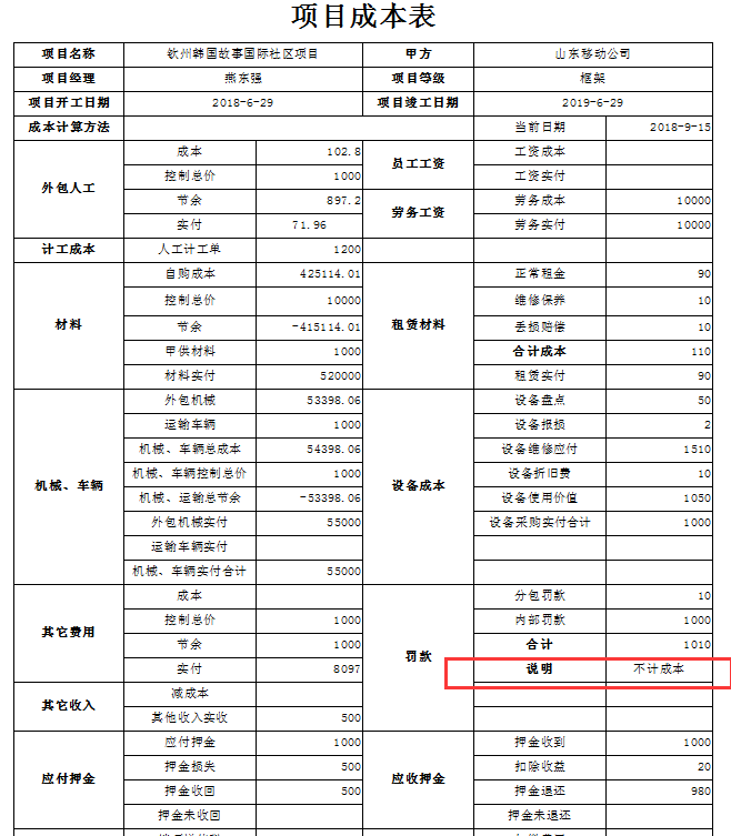 4897铁l算盘资料大全